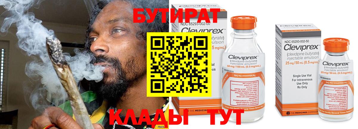 Майский  БУТИРАТ  Вход с VPN  БУТИРАТ Butirat 