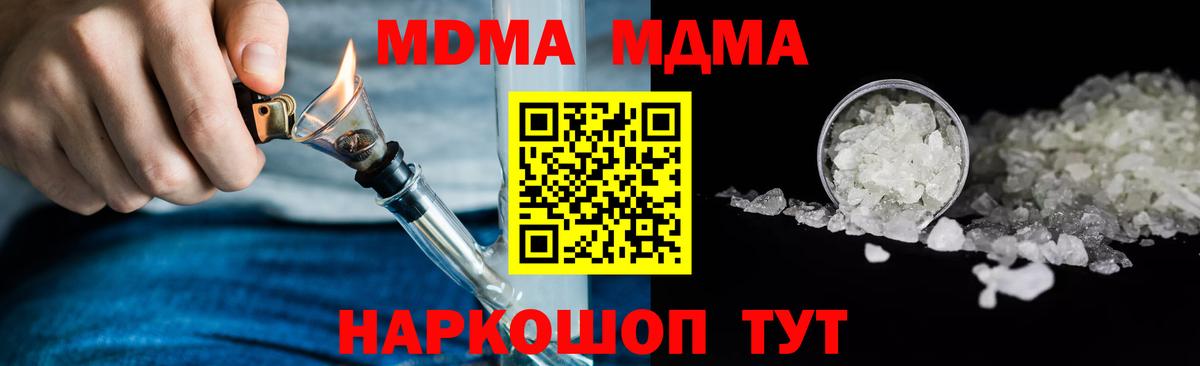 Майский  МДМА кристаллы  MDMA  Вход с VPN  МДМА кристаллы 